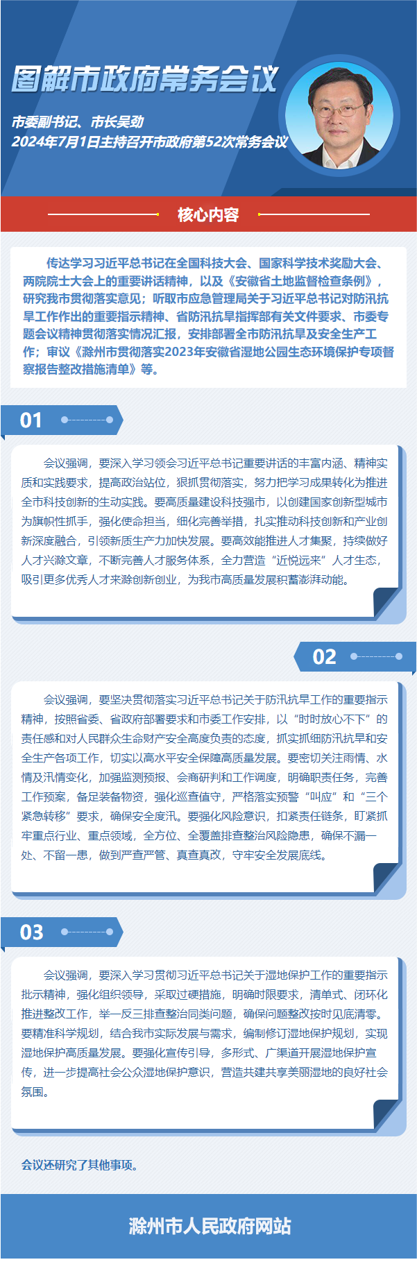 图解市政府第52次常务会议